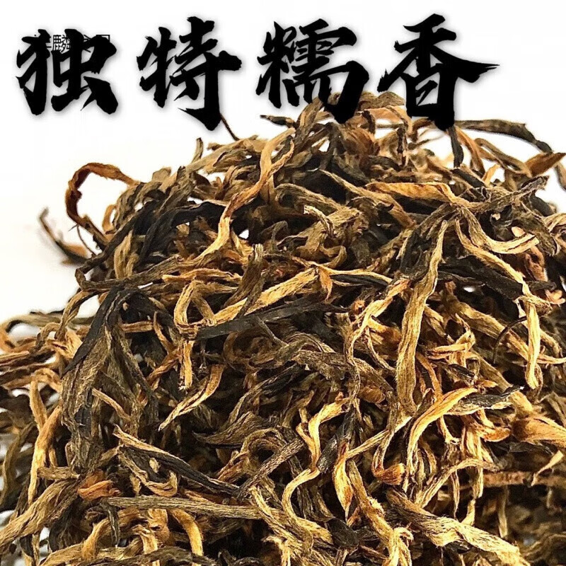i2021【红茶配】古树滇红云南凤庆金丝糯米香蜜香一芽一叶 糯香滇红