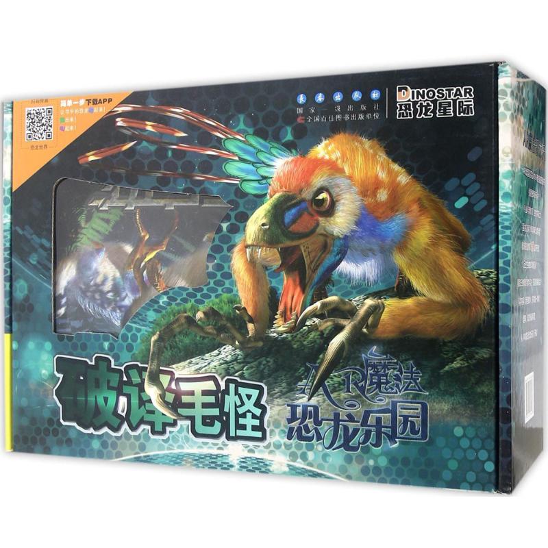 破译毛怪 韩雨江,邢立达【正版书籍】