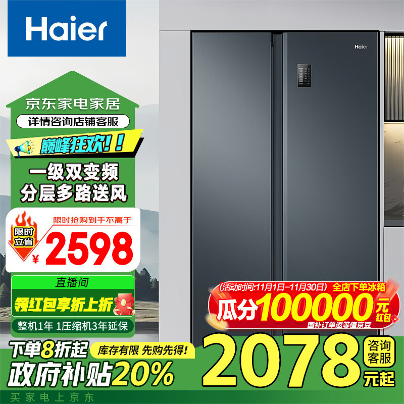 Haier/海尔冰箱双开门 532升对开门风冷无霜一级变频节能家用大容量电冰箱 超薄机身 BCD-532WGHSS8EL9U1