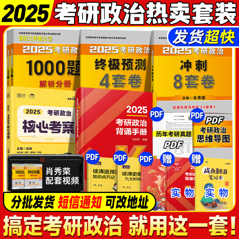 【核心考案现货】徐涛2025考研政治核心考案徐涛黄皮书系列一云图出品可搭优题库习题版肖秀荣1000题肖四肖八腿姐背诵手册 小红书推荐】核心考案+1000题+肖老背诵+肖四八