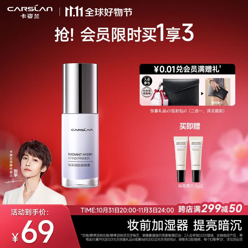 卡姿兰（Carslan）焕采润色隔离霜（隔离乳妆前乳打底BB霜修饰暗沉） 02#亮肤紫 30g高性价比高么？