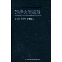 选择力学概略【正版图书】