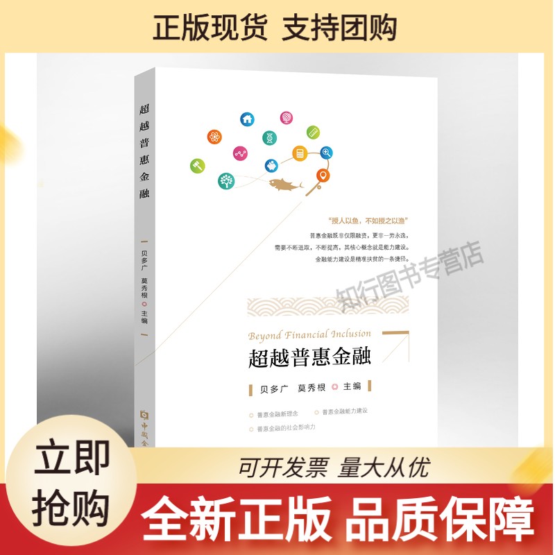普惠金融