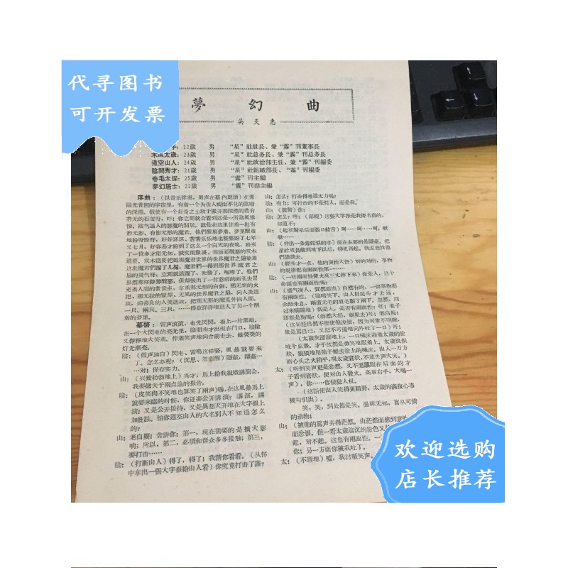 【二手八成新】梦幻曲