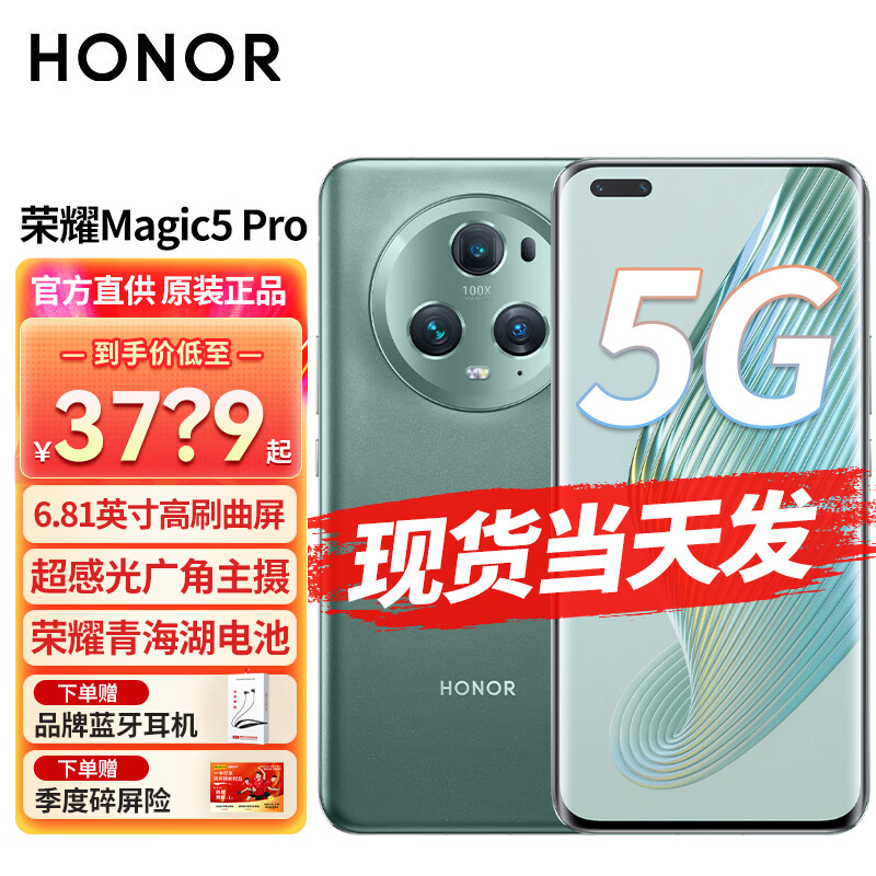 HONOR 荣耀 Magic5 Pro 5G手机 12GB+256GB 苔原绿 第二代骁龙8