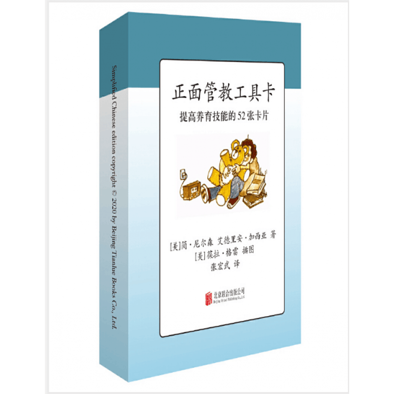 正面管教工具卡 提高养育技能的52个工具家庭教育书 简·尼尔森