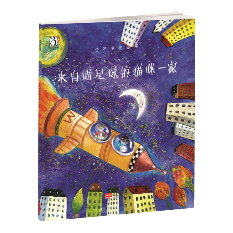 来自喵星球的猫咪一家——讲不完的故事