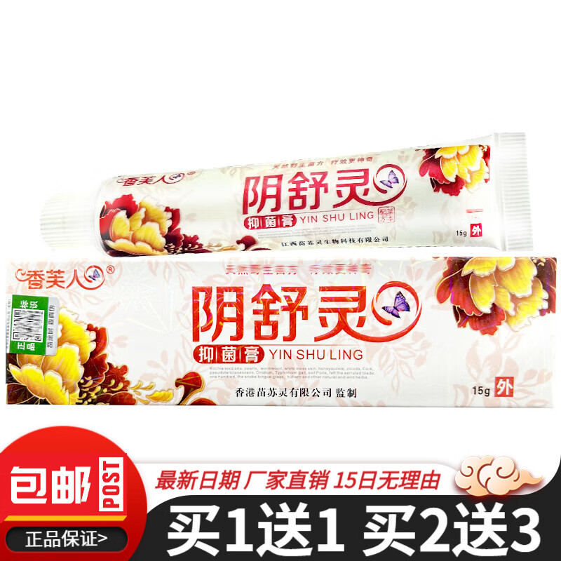 香芙人阴舒灵抑菌膏乳膏15g皮肤外用植物草本阴舒灵软膏私处护理 体验