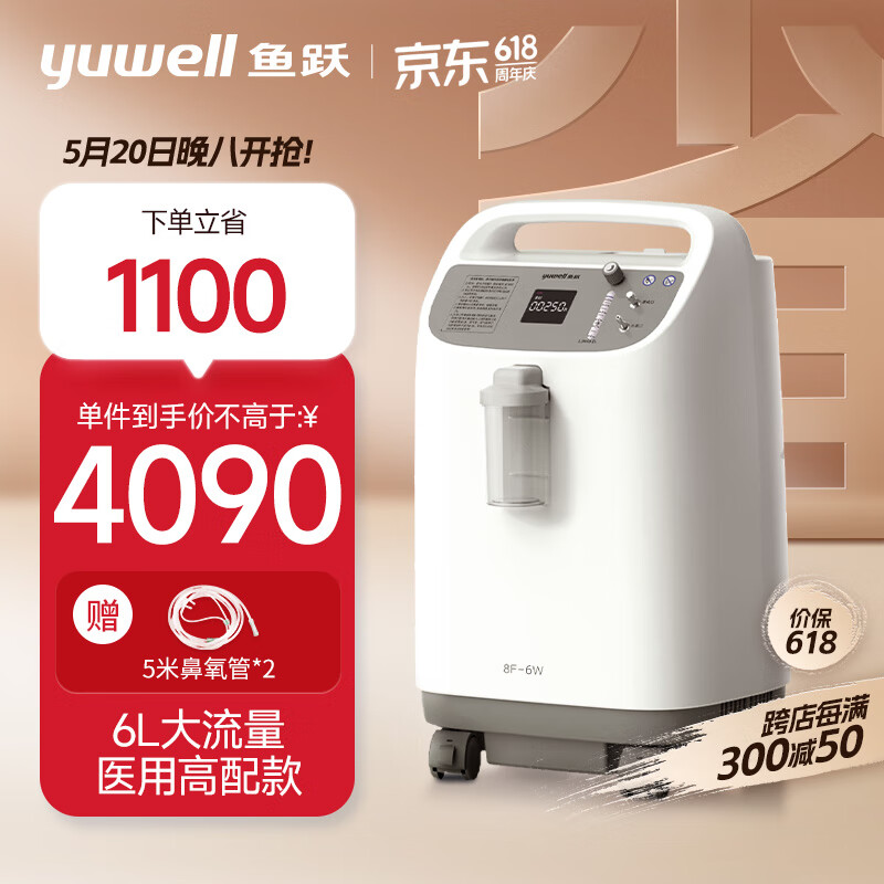 鱼跃(yuwell)6L升医用制氧机家用高氧浓度专业款吸氧机 制氧带雾化一体机助呼吸家用老人孕妇氧气机8F-6W