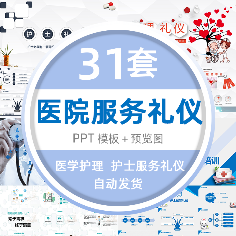 医疗医院服务礼仪医学护理护士礼仪服务规范仪容体态ppt模板 标准