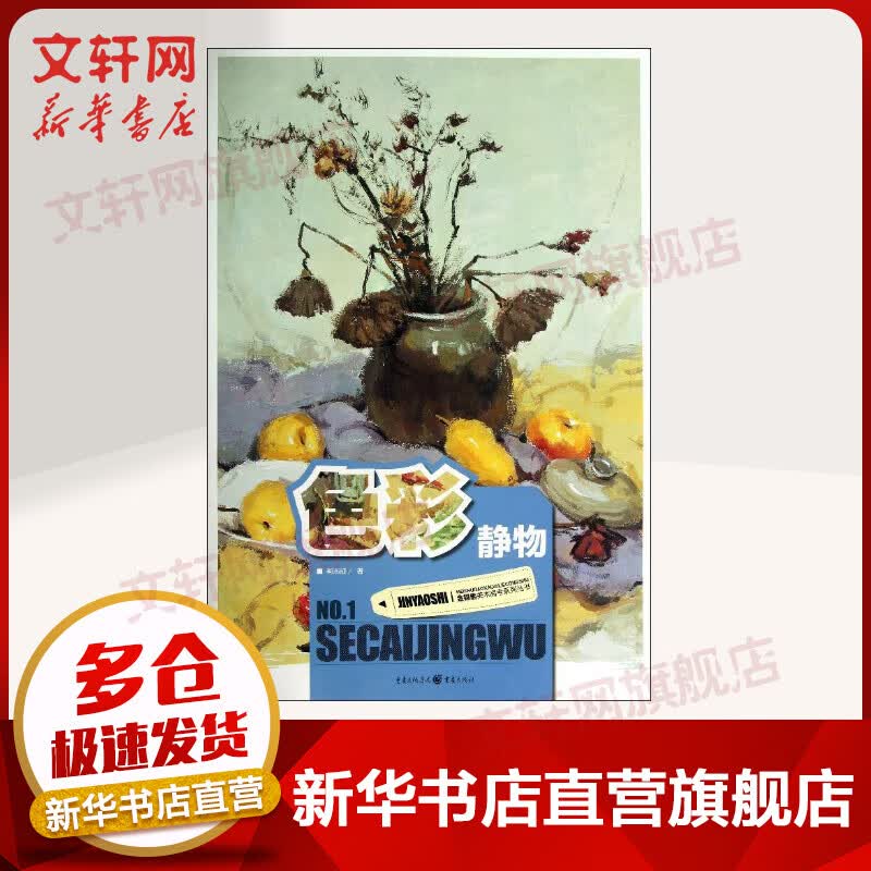 色彩静物