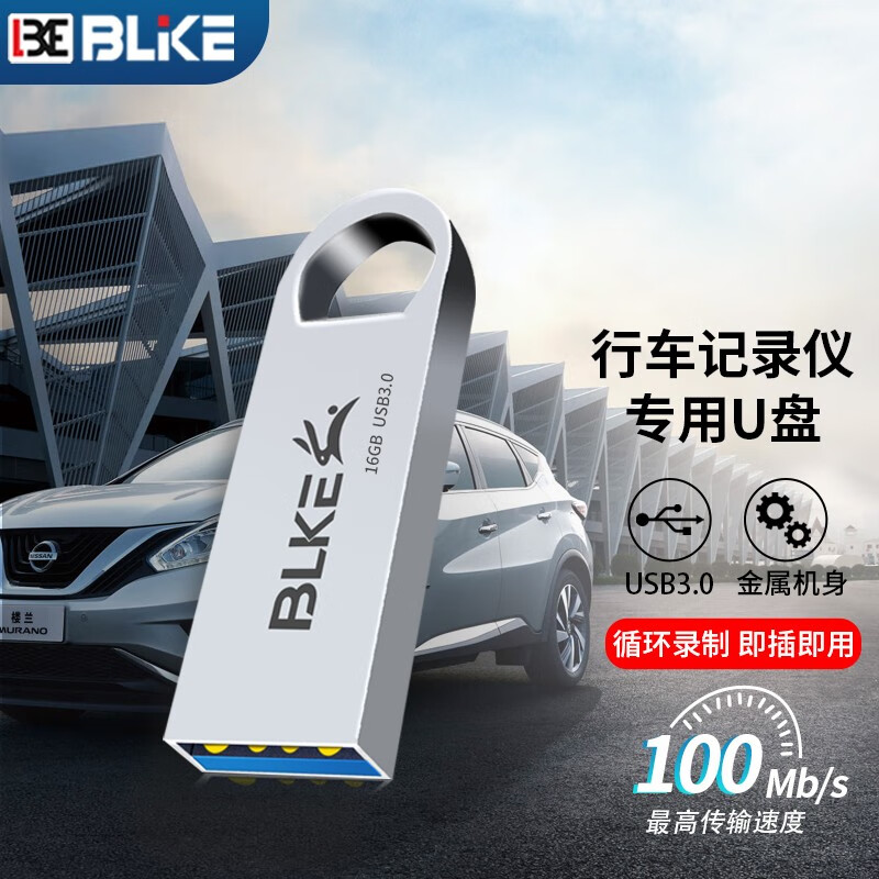 博林克 360全景行车记录仪专用u盘适用于道可视/亿车安/好司机/特斯拉