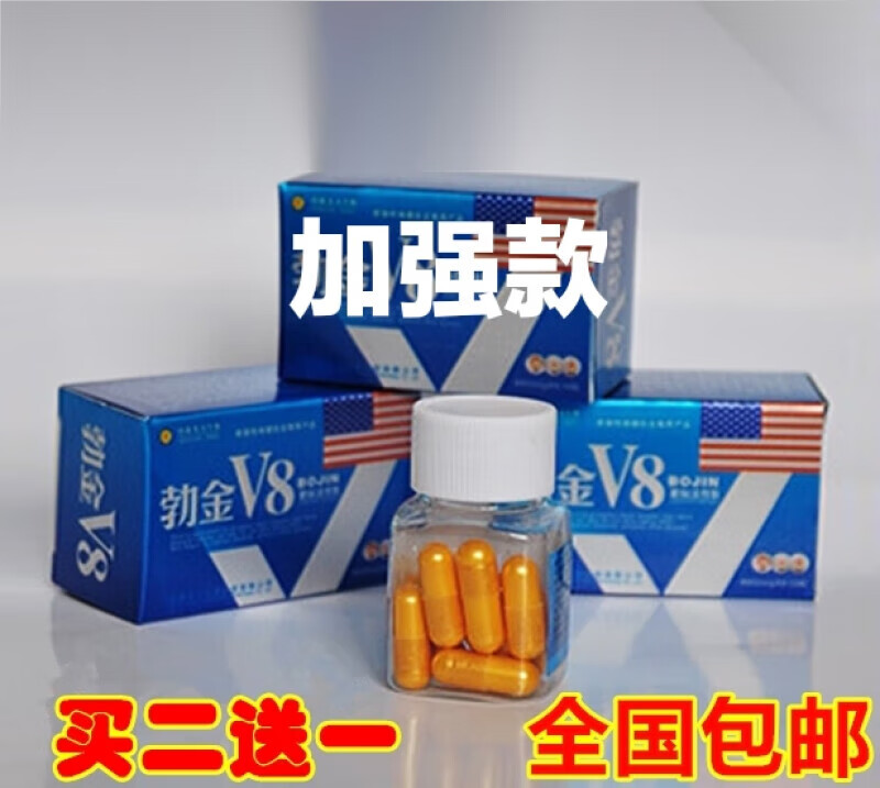 真品第八代勃金男人保健房事发泄用品勃金v8胶囊男用快速起效黑金刚