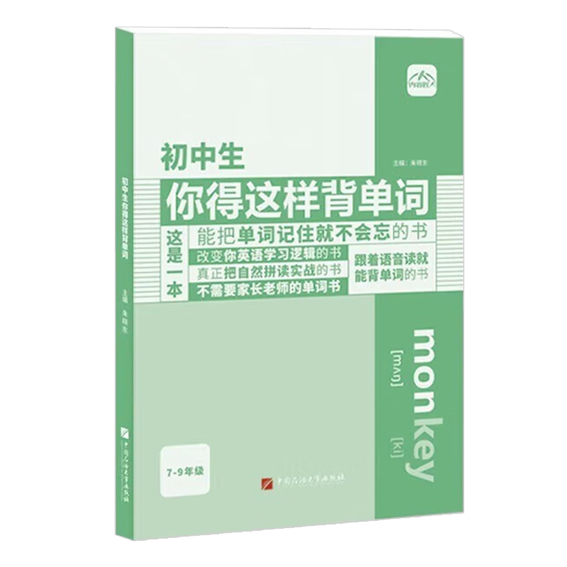 2024初中生你得这样背单词人教版初中英语单词7-9年级通用记背神器中考英语单词撕记书词汇闪过英语知识点手抄笔记必备2000七八九年级要随身记手卡外研版译林版乱序版读书日 初中生你得这样背单词