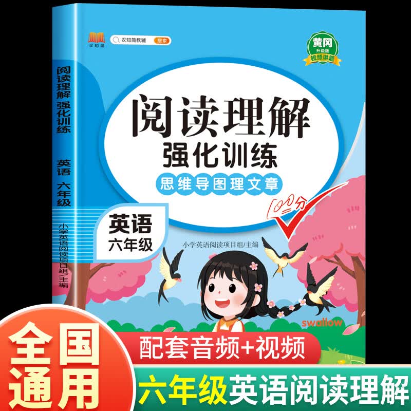 小学英语阅读理解与完形填空专项训练题100篇小学生六年级上册下册课外拓展强化训练书6年级分级同步练习册每 英语阅读理解强化训练 小学六年级