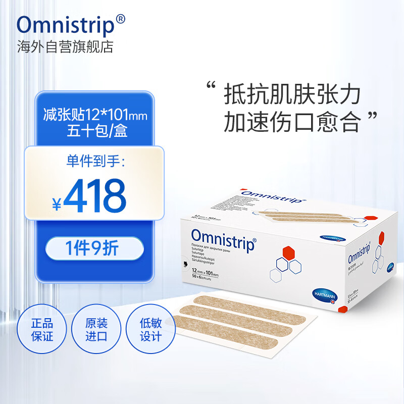 Omnistrip 免缝胶带 12x101mm免缝合胶带伤口疤痕缝合减张贴50包/盒