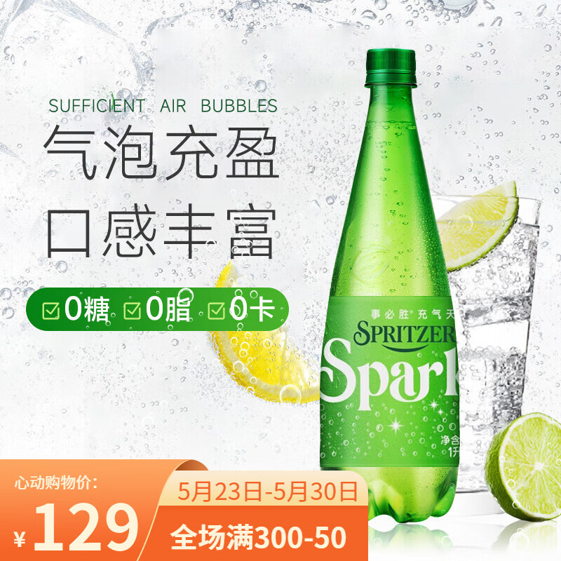 事必胜马来西亚高端进口sparkling无糖0卡0能量气泡水矿泉水400ml*24