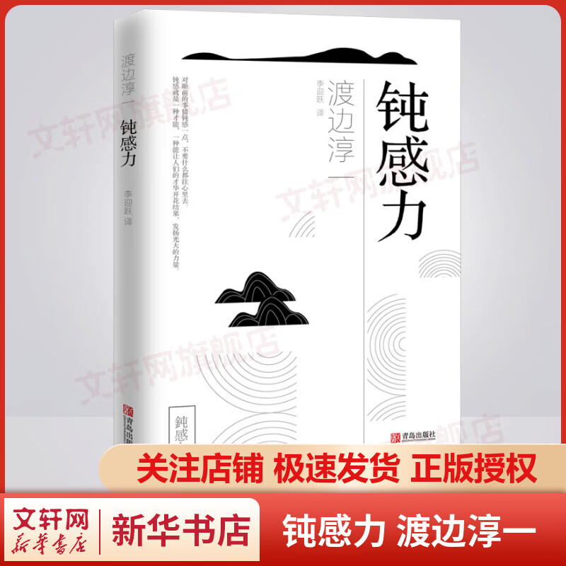 【包邮赠书签+电子书】渡边淳一作品 钝感力/优雅老去/失乐园/幸福力/男人这东西/女人这东西/丈夫这东西等自选