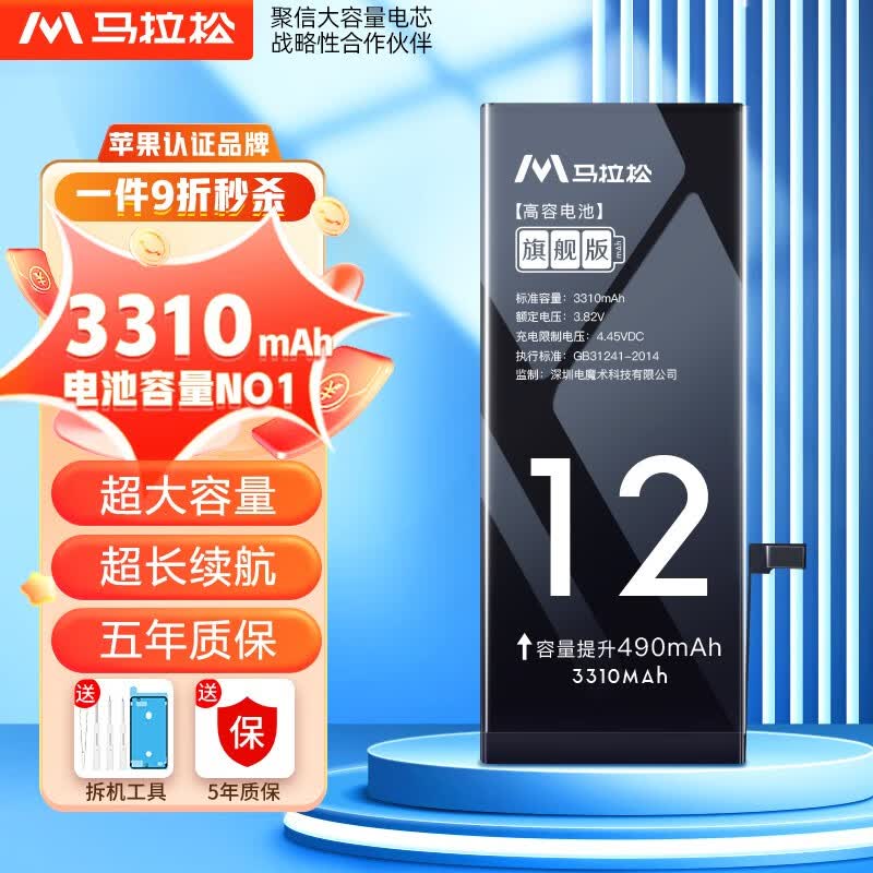 马拉松 苹果11电池手机内置苹果x电池iphone11电池xsmax大容量12/xr/6s/7/8p 容量天花板【苹果12】3310毫安+防水胶+工具使用感如何?