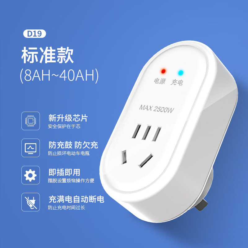 品禾智能自动断电防过充满保护定时器电瓶电动车充电定时 标准款(8ah