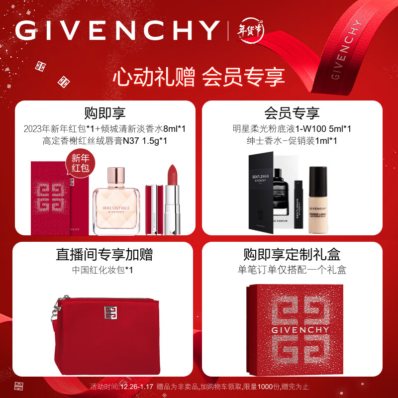 纪梵希（Givenchy）【直播】CNY限定锁色礼盒（散粉1号+小羊皮306）