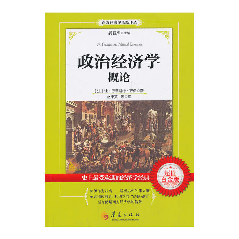 政治经济学概论