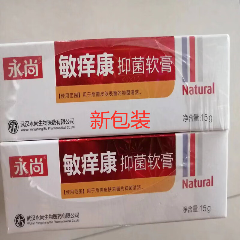 2送1 3送2 5送5永尚敏痒康护理皮肤抑菌乳膏