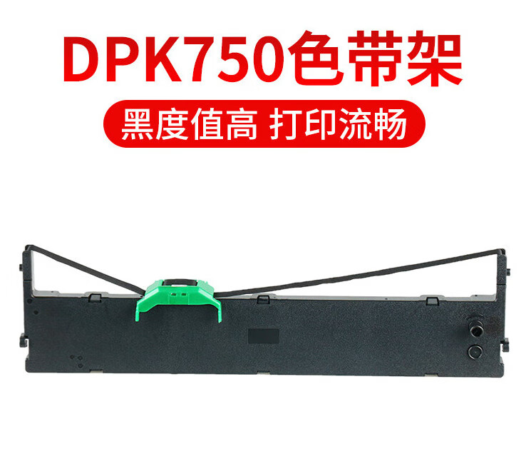 诺捷盛适用DPK750色带架DPK750K/E/760色带770K/770Ek针式打印机色带芯D DPK750色带架1支装
