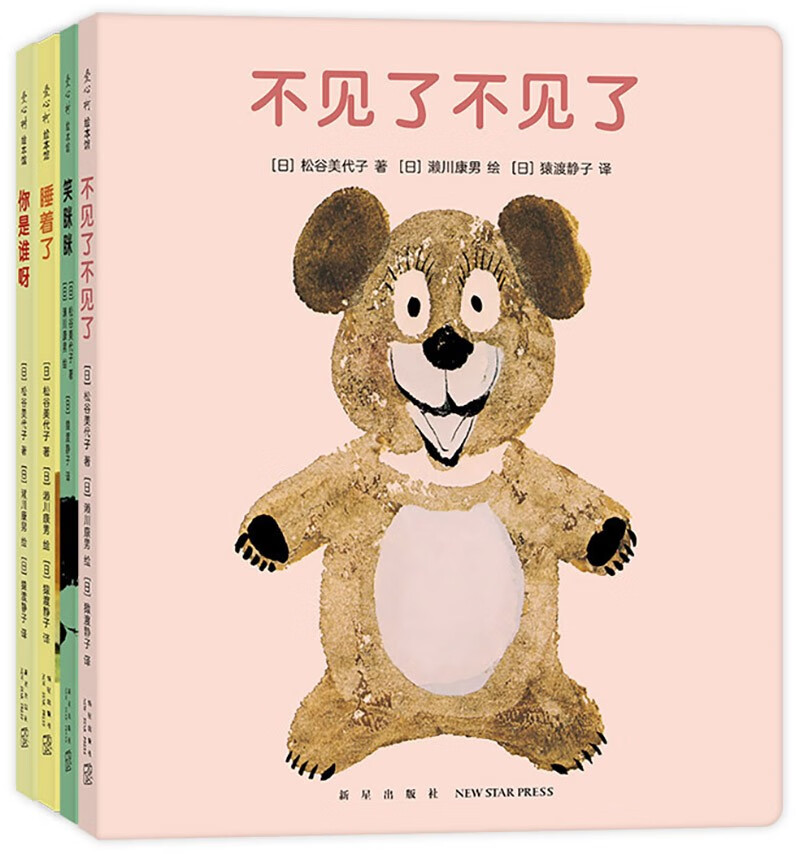 “不见了不见了”系列（全4册）0-2岁语言启蒙 游戏纸板书 低幼绘本（爱心树童书）