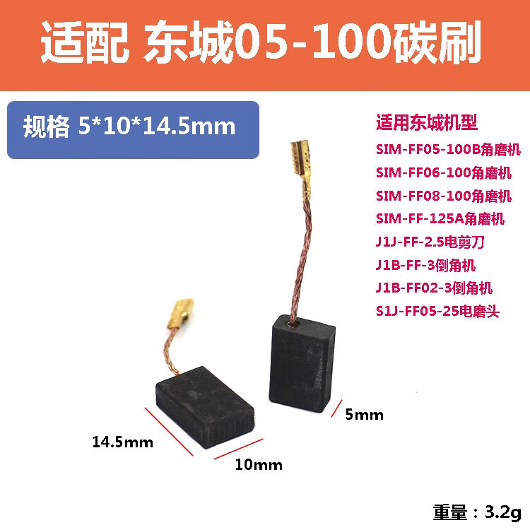 适之电磨头适配东成05100 125角磨机碳刷电刷51015电剪的 东城si-m