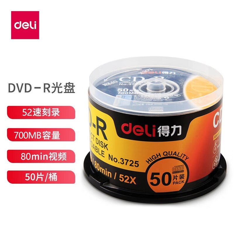 得力（deli） CD光盘  空白刻录  DVD刻录盘 50片 CD-R【700MB 52倍速】