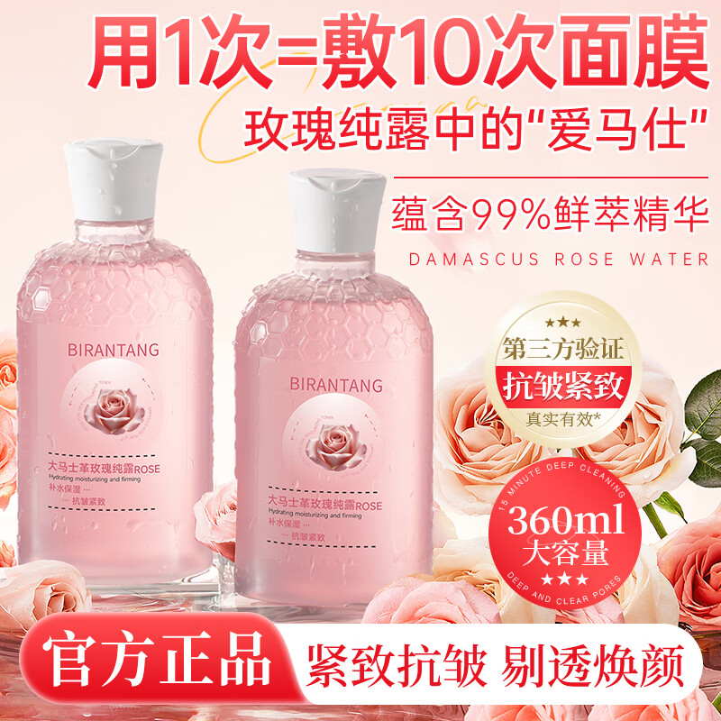 碧然堂大马士革玫瑰花水纯露湿敷爽肤水嫩肤提亮补水保湿喷雾女精华水 360ml 【急救】闪速补水