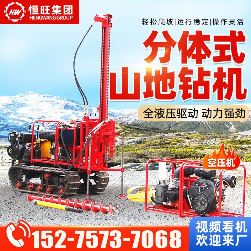 hw山地钻机长螺旋打孔潜孔钻机便携分体轻便型履带轮式钻机械 分体式