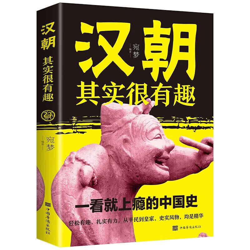 一读就上瘾的中国史全7册 秦朝其实很有趣清朝明朝宋朝唐朝汉朝三国 趣说中国史中国通史记小学生青少年版看 汉朝