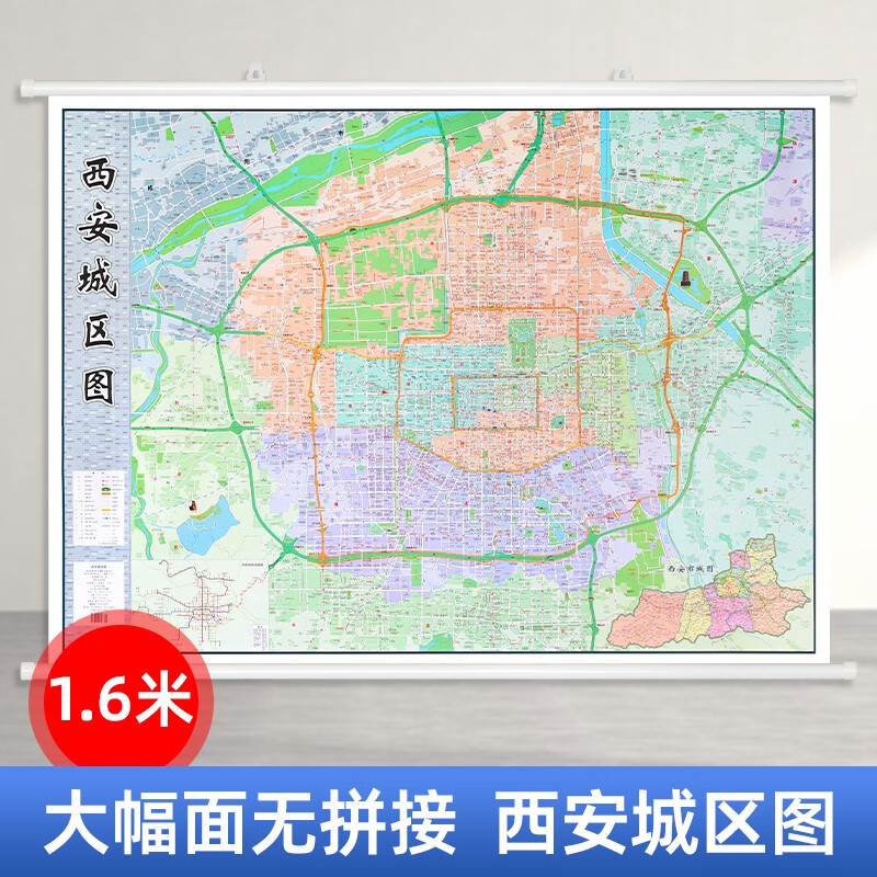 2022新版 西安城区图西安市地图挂图 约1.6米X1.2*0.9米 超大双面覆膜商务办公装饰挂