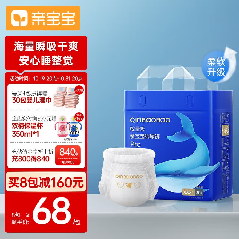 亲宝宝鲸吸Pro拉拉裤 XXXL30片(17kg以上) 特大号婴儿尿不湿 弱酸亲肤使用感如何?