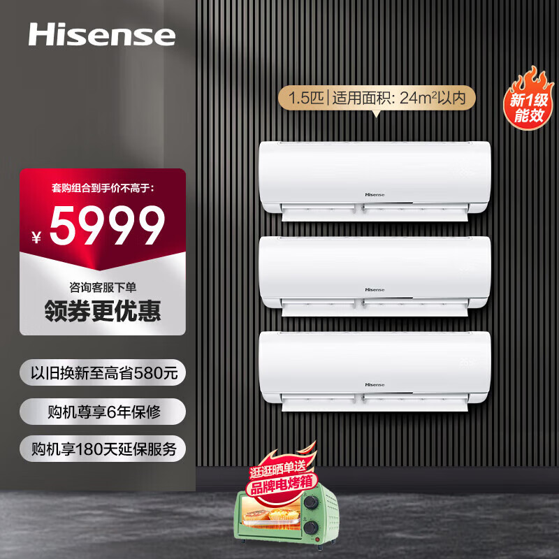 海信（Hisense）空调大1.5匹挂机 新一级能效变频节能 一键防直吹 高温自清洁 卧室家用冷暖壁挂式空调挂机静享风 大1.5匹 一级能效 套装35E290*3 低噪舒适 静享睡眠