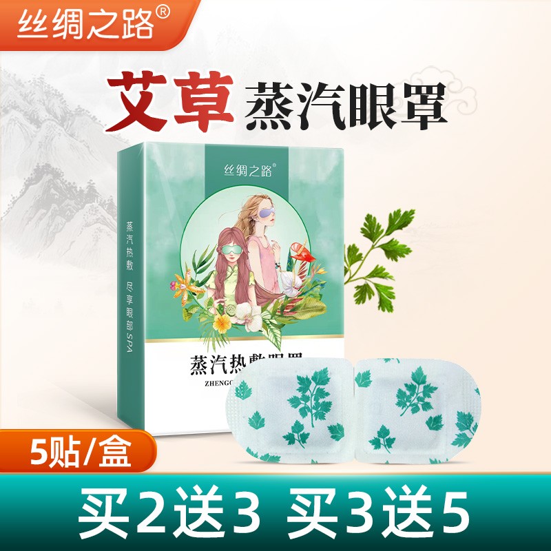 艾草蒸汽眼罩-中医保健品|价格趋势分析