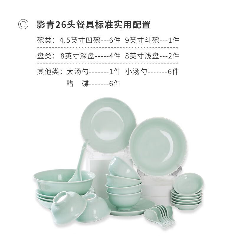 景德镇(jdz)官方高档餐具碗碟套装家用影青釉现代简约无彩陶瓷饭碗盘组合26头