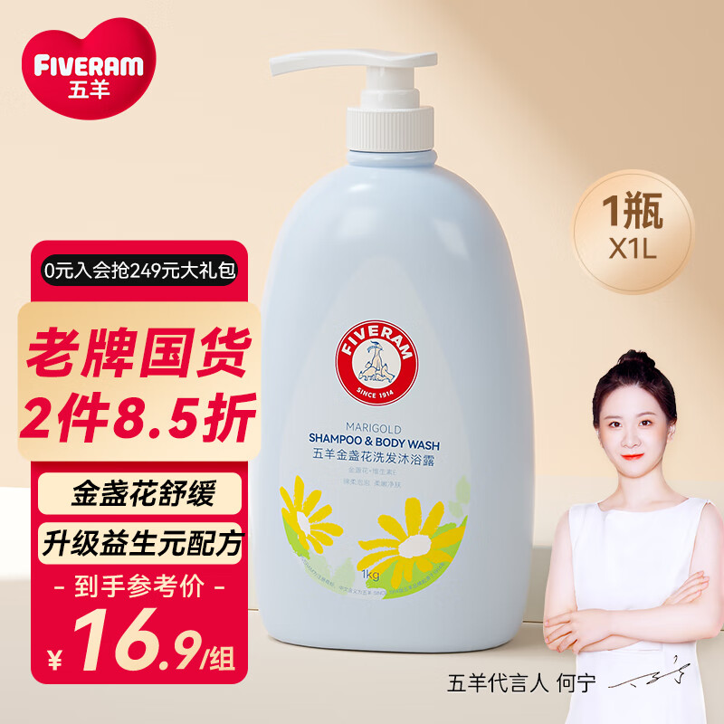 五羊（FIVERAMS）金盏花洗发沐浴露1000ml 洗发沐浴露二合一全家可用沐浴乳使用感如何?