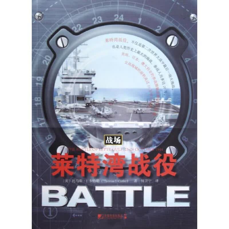 莱特湾战役