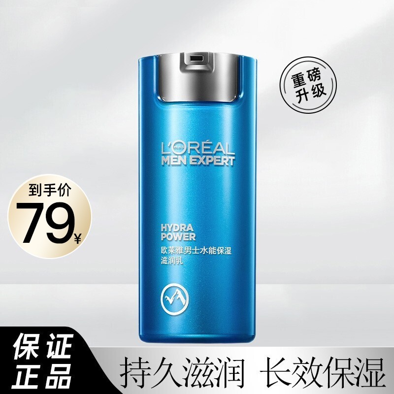 欧莱雅（LOREAL） 男士乳液护肤品套装水能滋润乳温和保湿补水控油清爽礼物送男友 滋润乳50ml