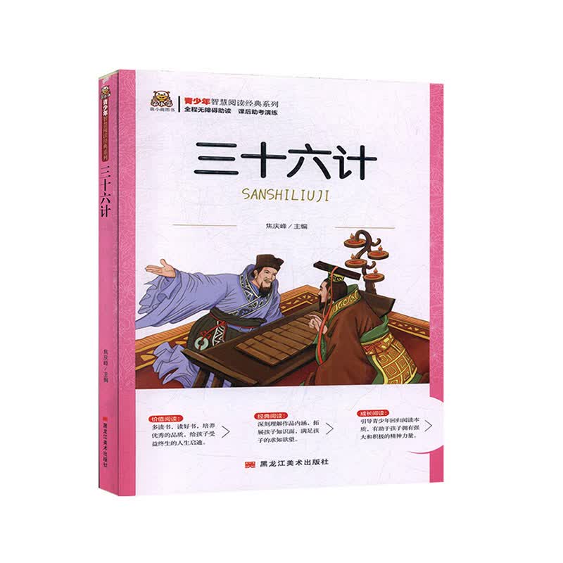 三十六计