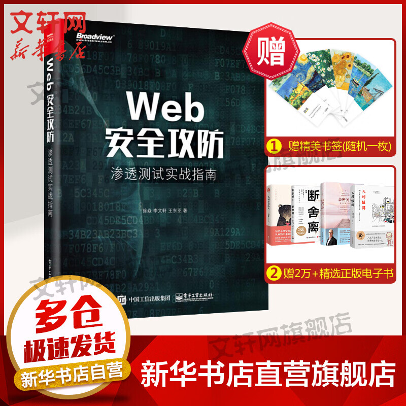 Web安全攻防:渗透测试实战指南