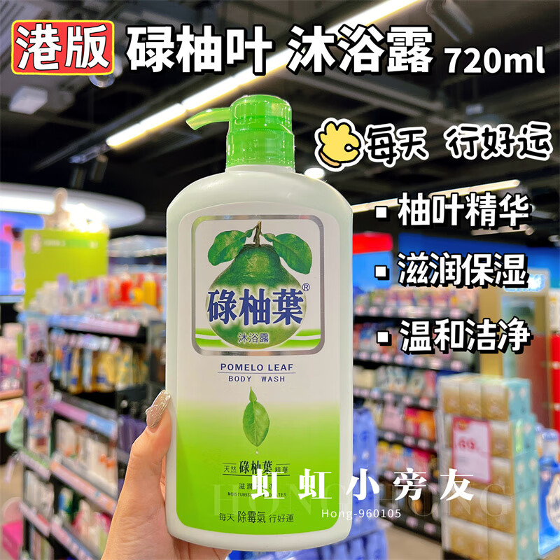 kag香港购 碌柚叶沐浴露止痒全家庭装绿好运禄柚子叶艾王老瑶姜清爽