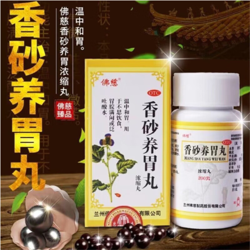 胀气养胃不好吃什么药调理可选北京同仁堂香沙香砂六君子丸6君子颗粒