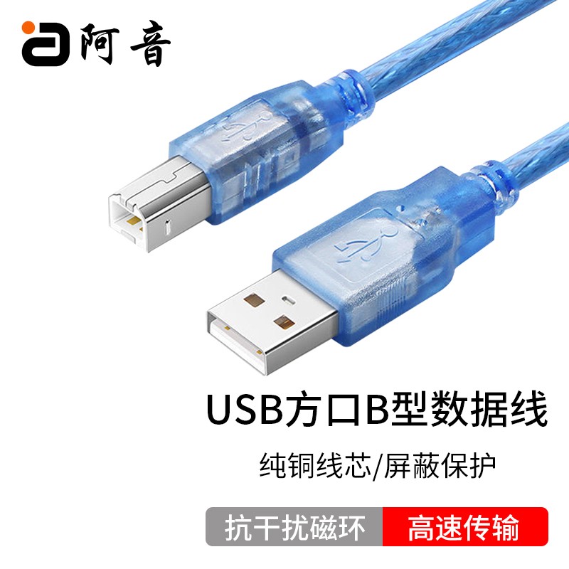 阿音方口B型USB高清音频数据线电脑转硬盘解码外置声卡PC连接延长打印机适用惠普佳能爱普生UP001 蓝色 1.5米