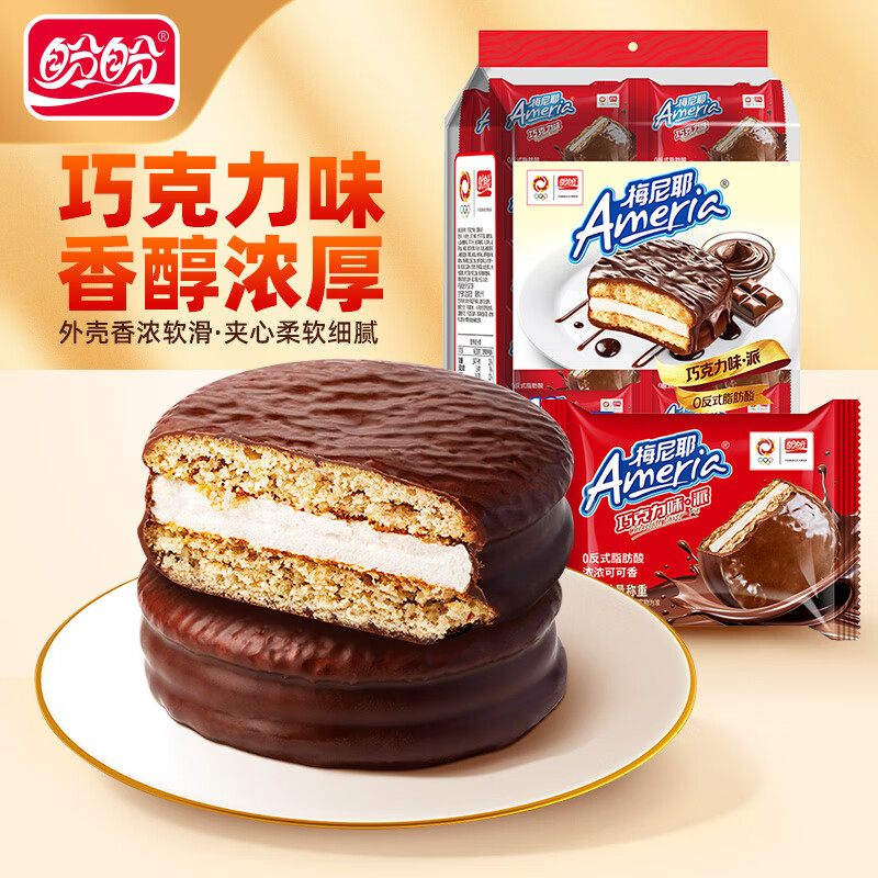 盼盼梅尼耶巧克力味·派代餐办公室早餐面包休闲女生零食糕点夹心蛋糕 巧克力味派260g【10枚】