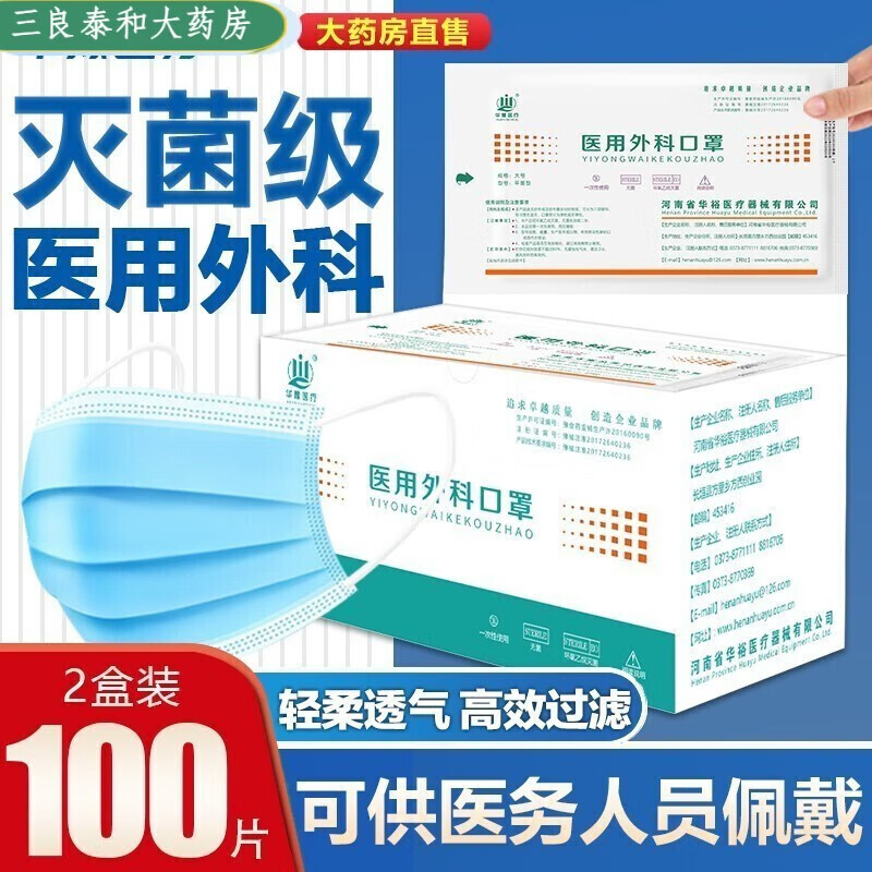 华豫【药房直售】医疗外科口罩独立包装灭菌级一次性口罩无菌医疗l