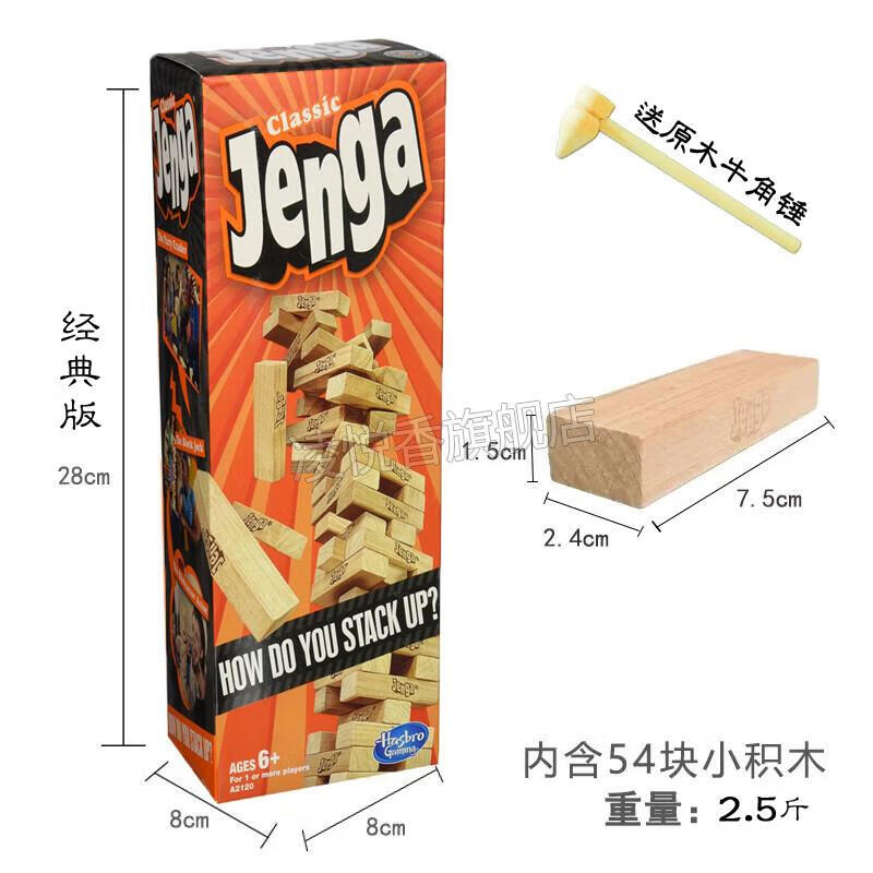 积木层层叠大型大号堆堆乐玩具平衡木条制 jenga经典款 码牌器 原木
